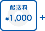 配送料：\1,000